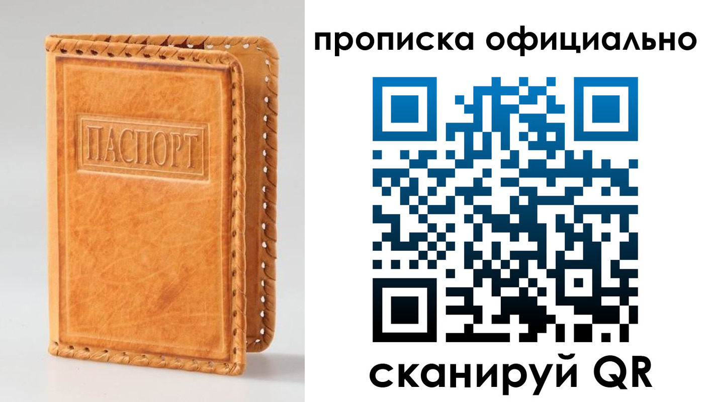прописка законно в Губкинском