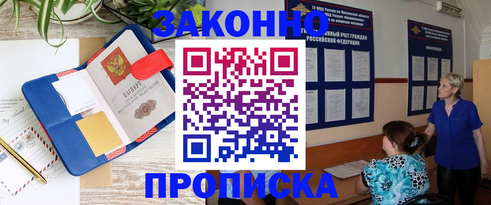 временная регистрация недорого в Губкинском