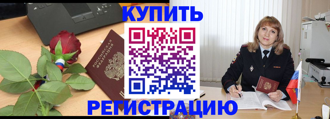 временная прописка в Губкинском