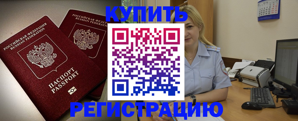 временная регистрация купить в Губкинском
