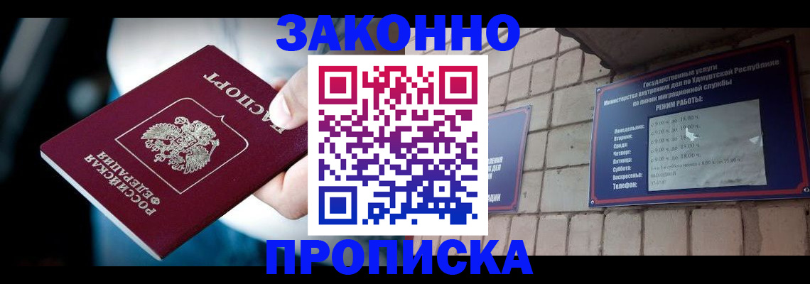 временная регистрация для школы в Губкинском