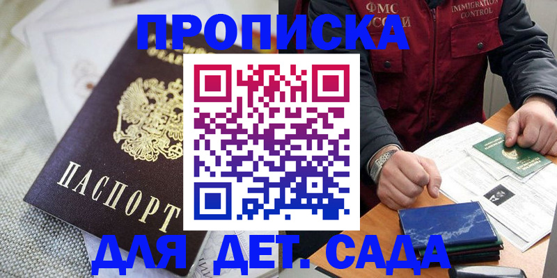 прописка для работы в Губкинском